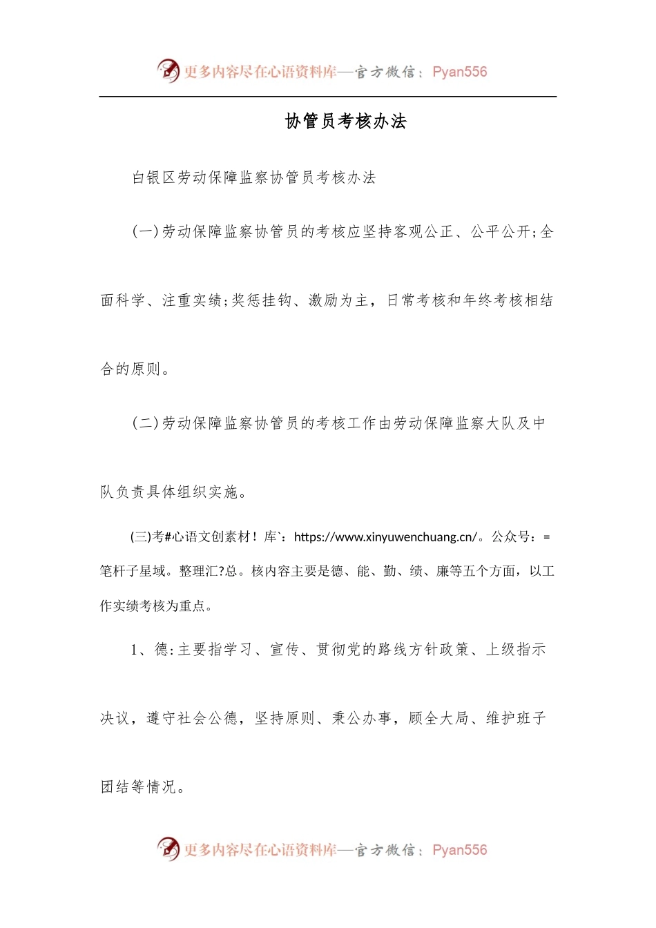 协管员考核办法.docx_第1页