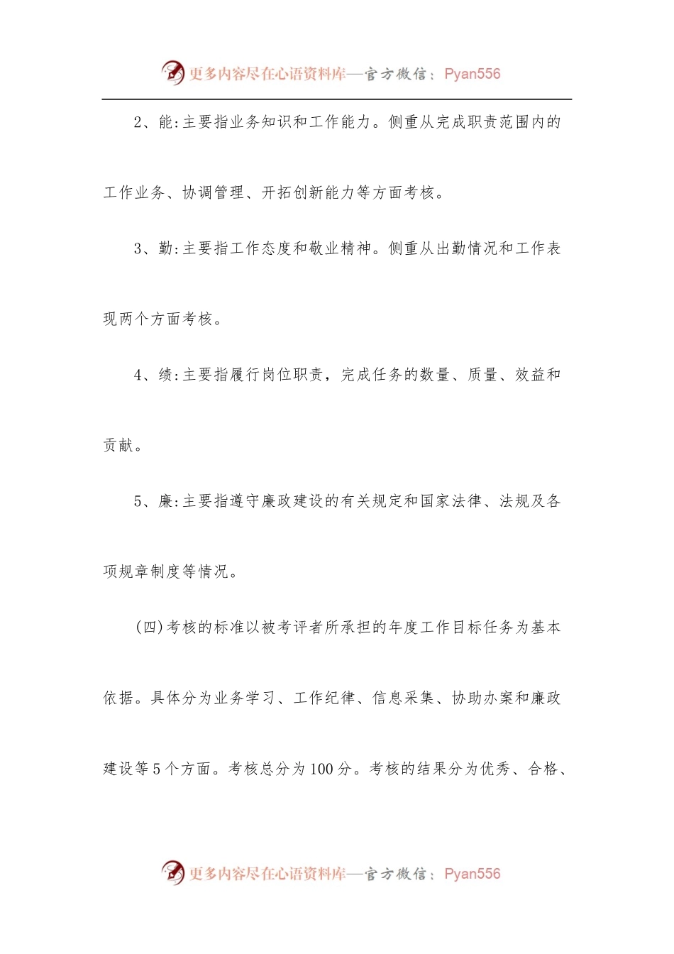 协管员考核办法.docx_第2页