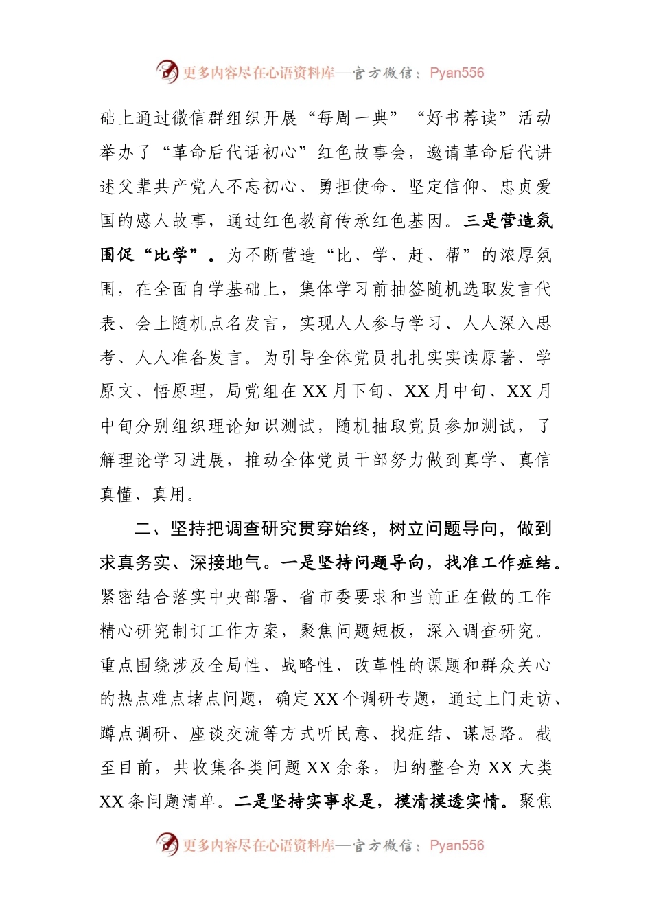 努力做到四个坚持高质量推进主题教育不忘初心牢记使命主题教育阶段总结汇报.docx_第2页
