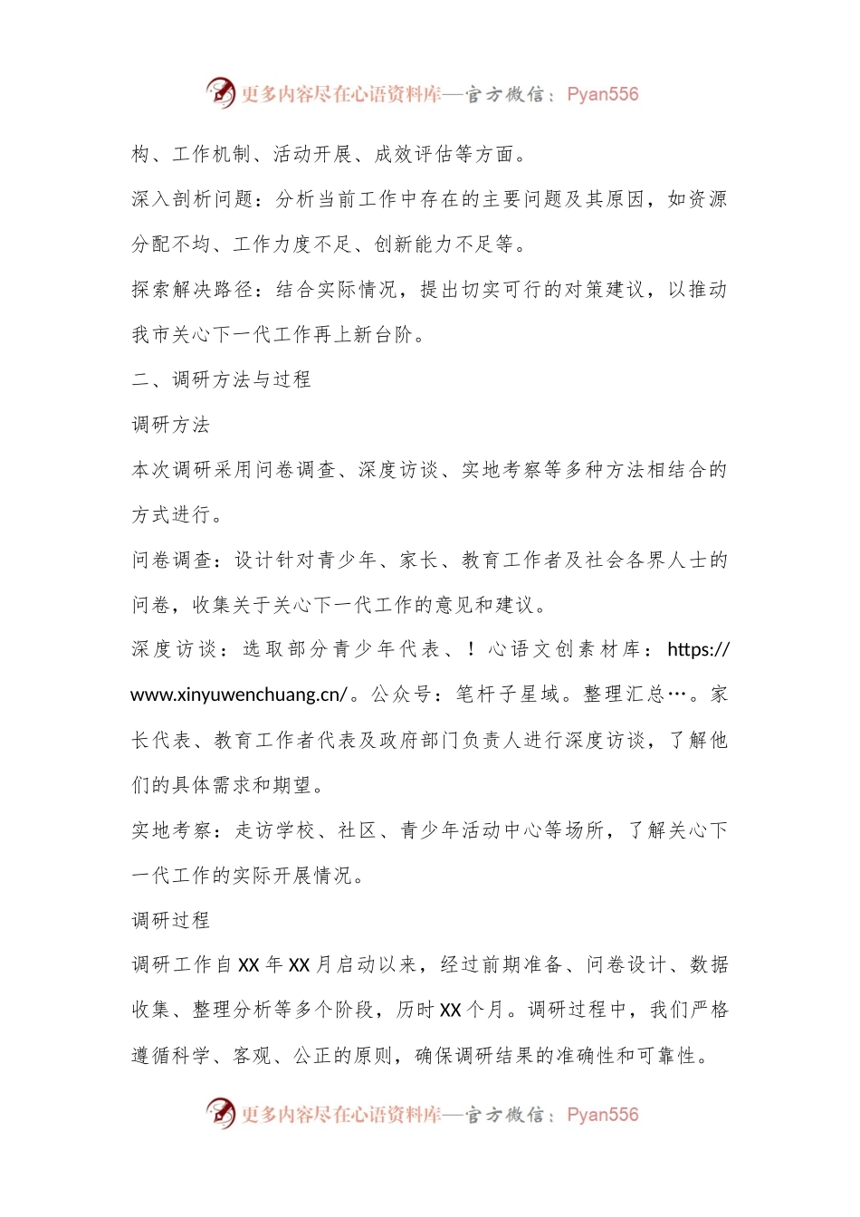 关心下一代调研工作汇报材料.docx_第2页