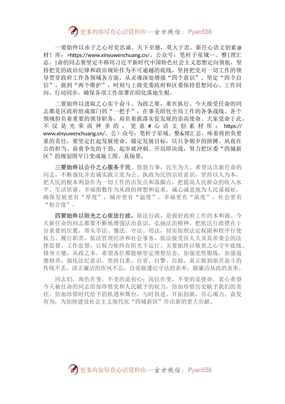 区委书记在区第X届人大常委会第一次会议上的讲话.docx_第2页