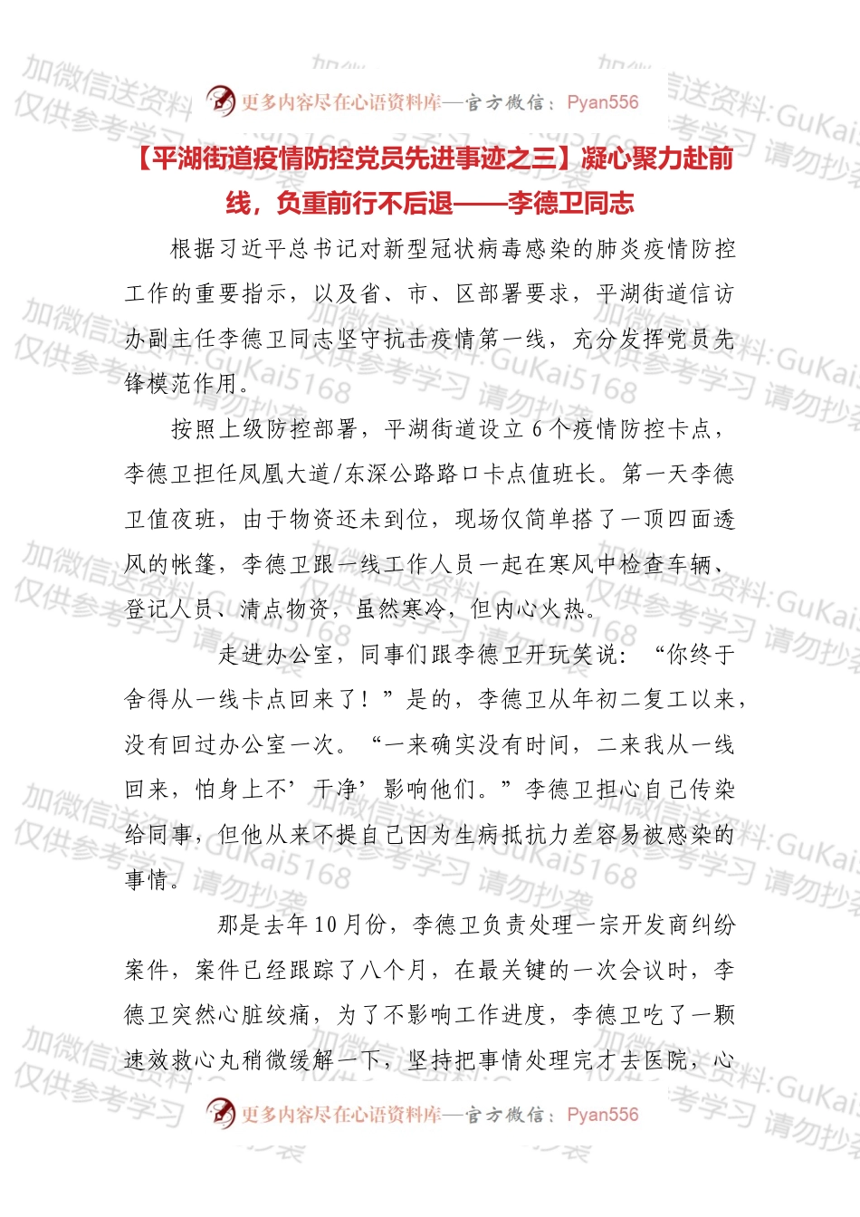 凝心聚力赴前线，负重前行不后退——李德卫同志.docx_第1页