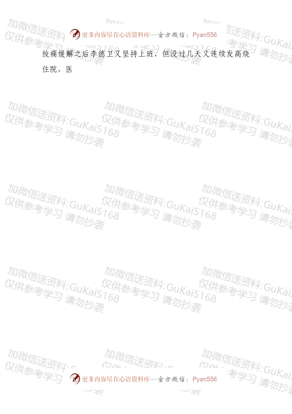 凝心聚力赴前线，负重前行不后退——李德卫同志.docx_第2页