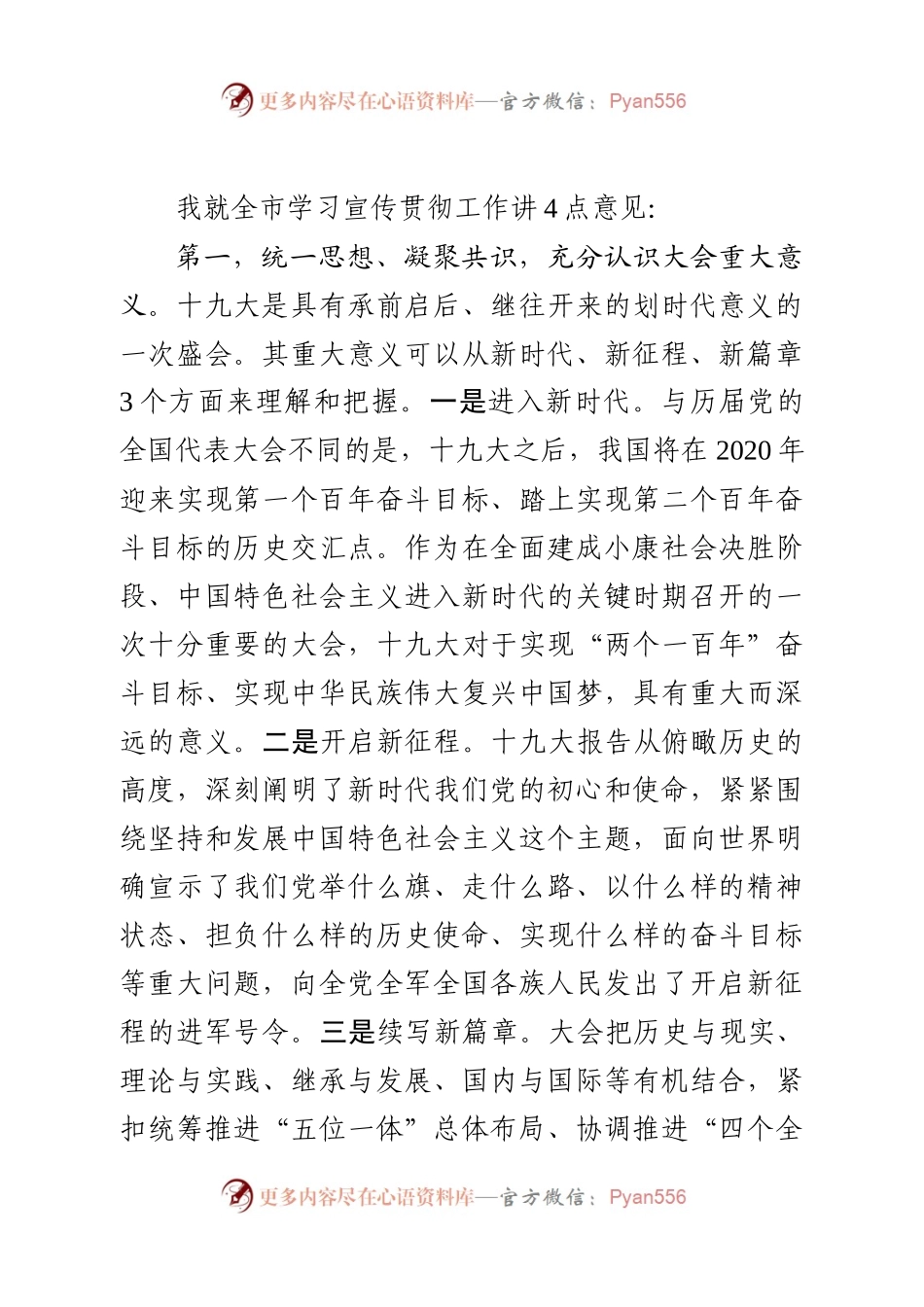 十九大讲话合集 12日版.docx_第1页