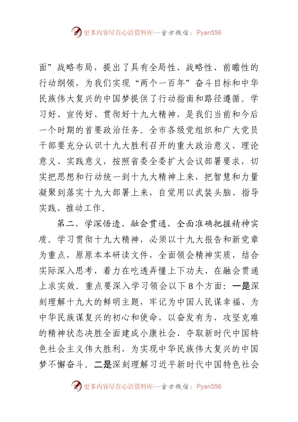 十九大讲话合集 12日版.docx_第2页