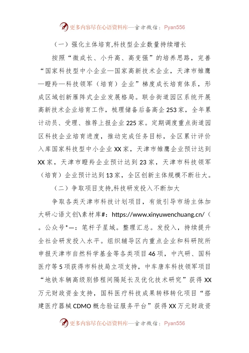 区科技局2023年工作总结及2024年工作安排.docx_第2页
