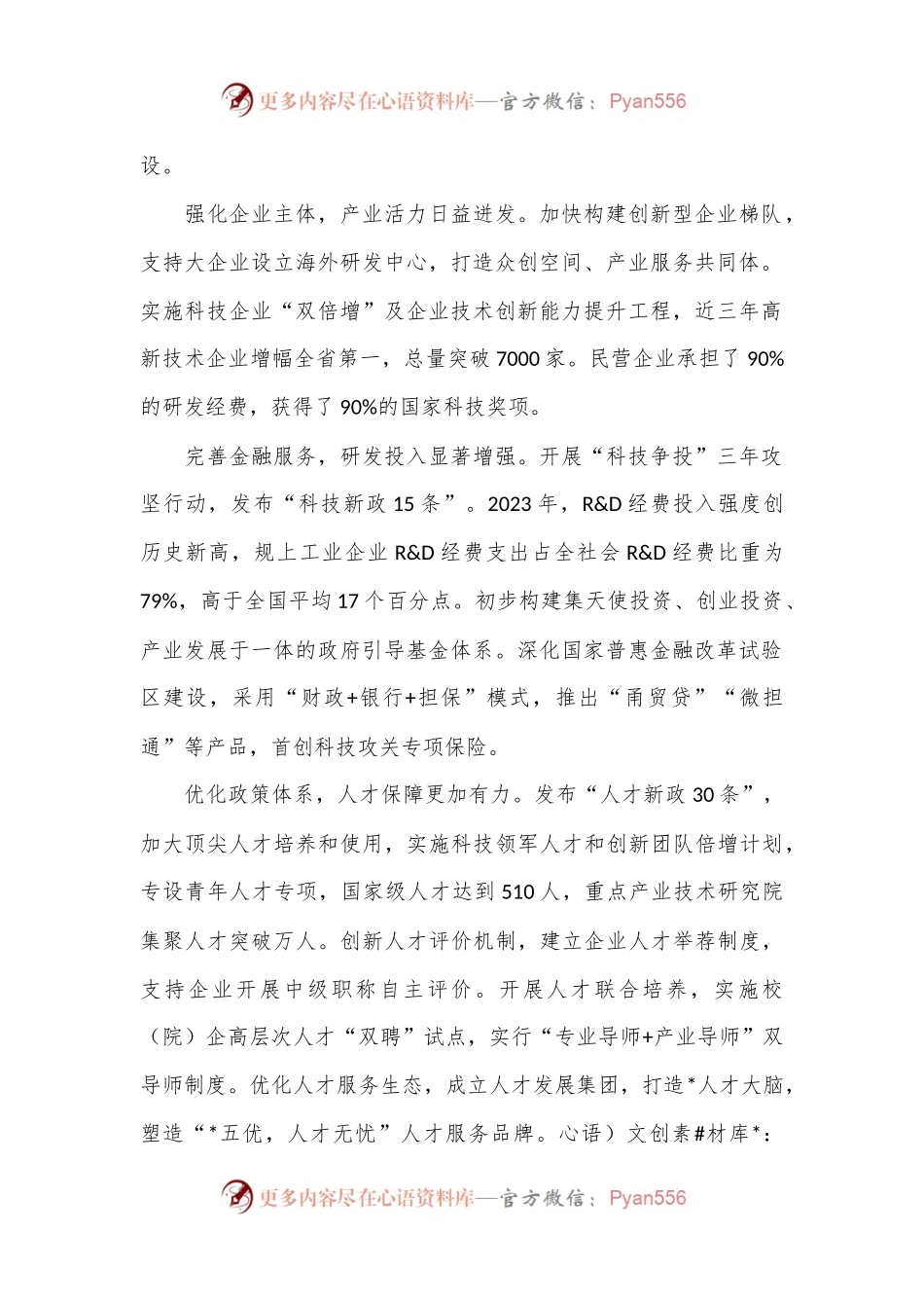 关于推进创新链产业链资金链人才链深度融合的调研与思考.docx_第2页