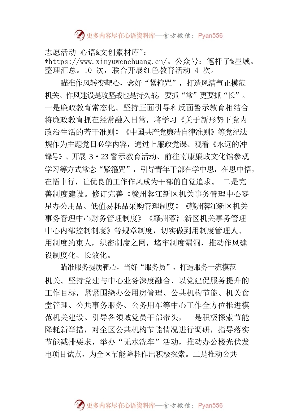 区机关事务管理中心：“四个瞄准”推动模范机关建设开新局(20230727).docx_第2页