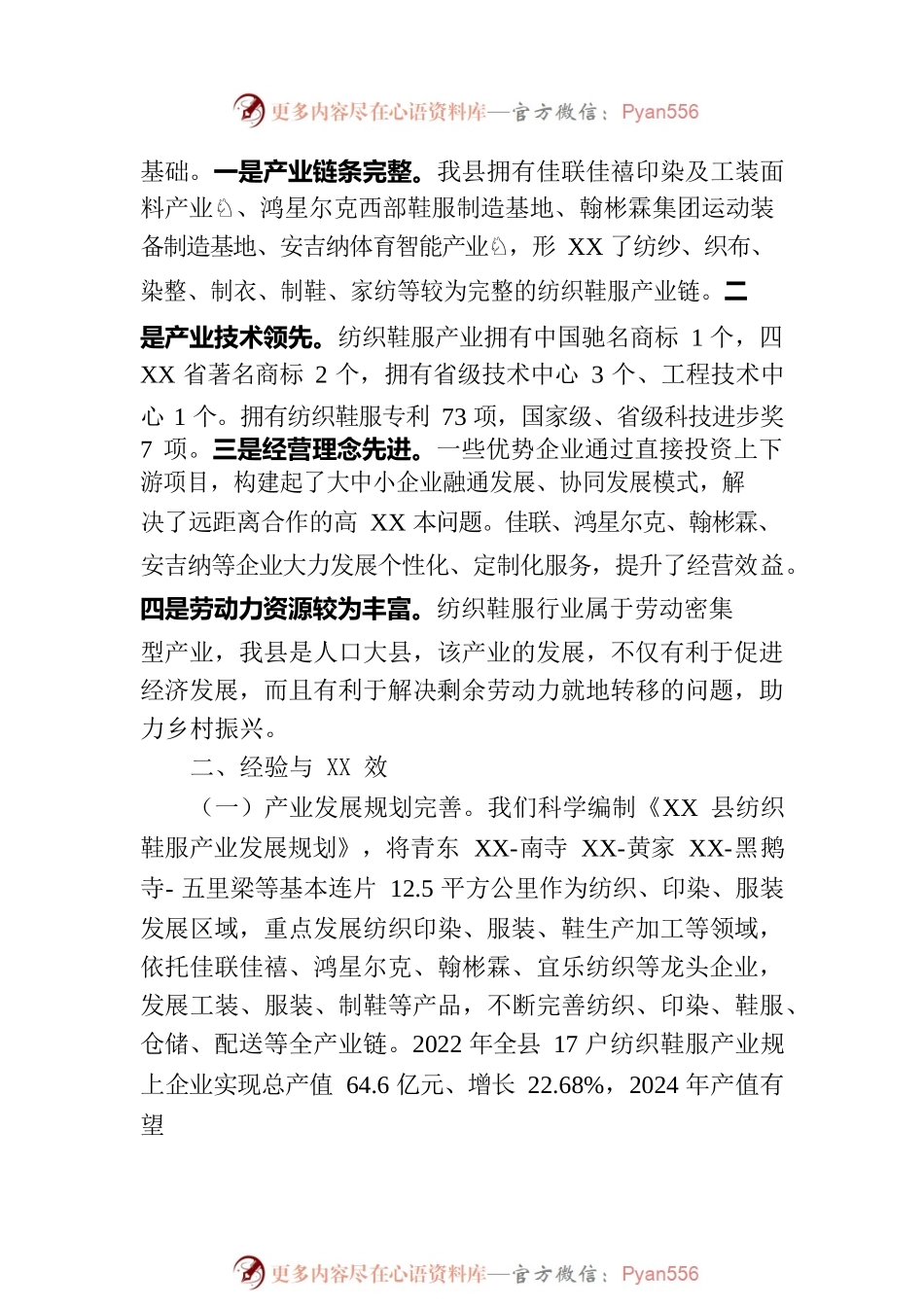 关于纺织鞋服产业发展情况的汇报.docx_第2页