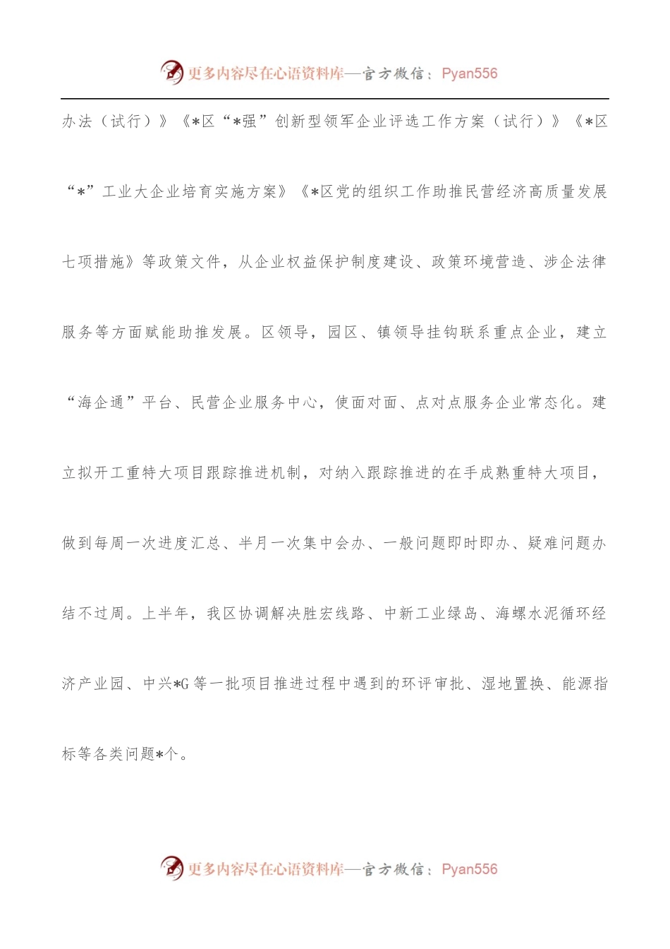 区营造环境法治化建设情况汇报.docx_第2页