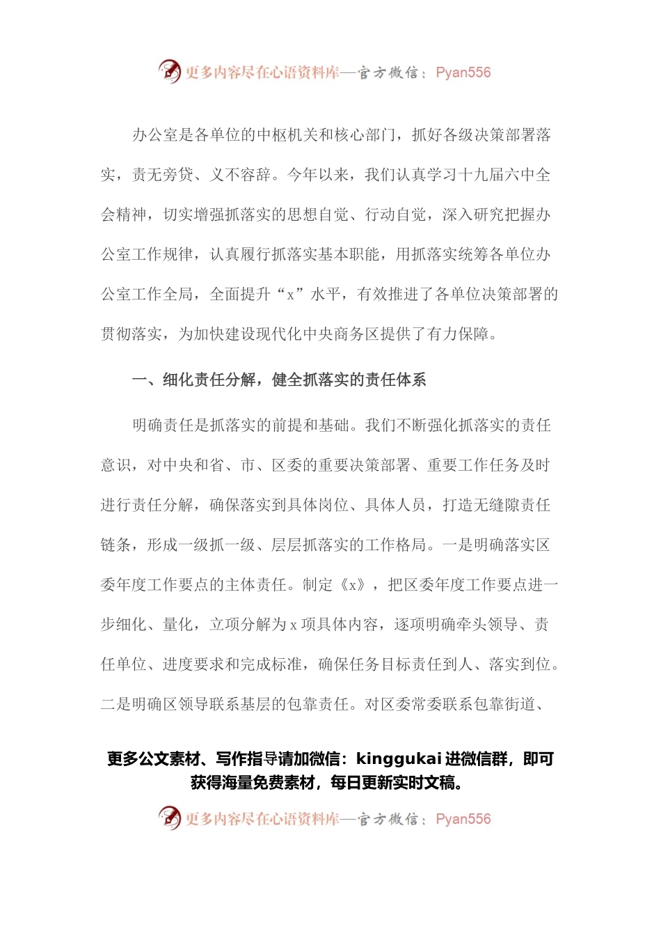 办公室工作经验交流材料：增强服务大局的政治自觉 全面提高办公室抓落实水平.docx_第1页