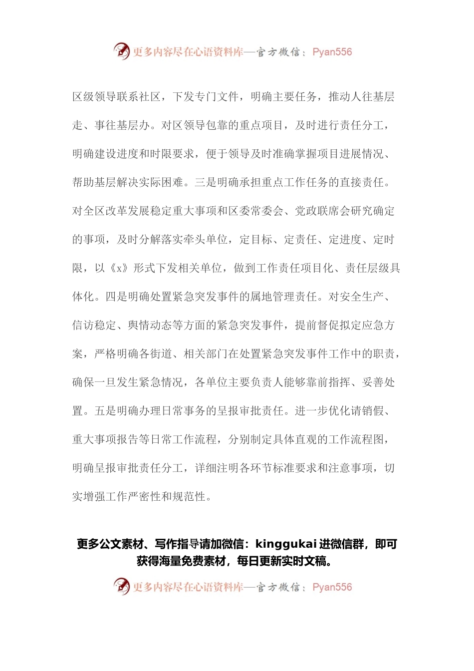 办公室工作经验交流材料：增强服务大局的政治自觉 全面提高办公室抓落实水平.docx_第2页