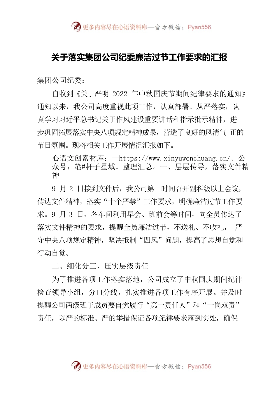 关于落实集团公司纪委廉洁过节工作要求的汇报（机电分公司）.docx_第1页