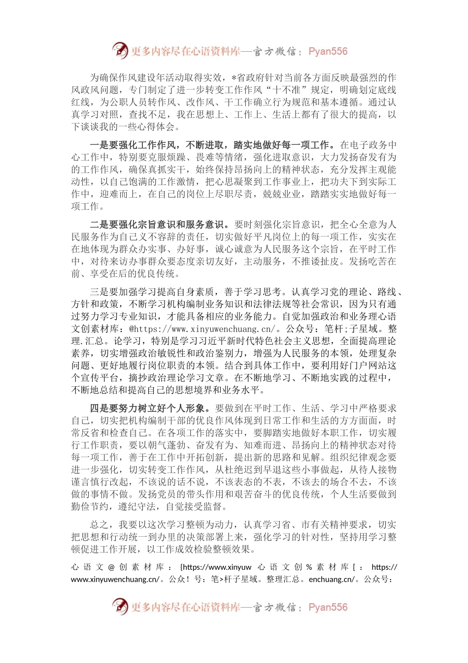加强干部作风建设学习心得体会.docx_第1页