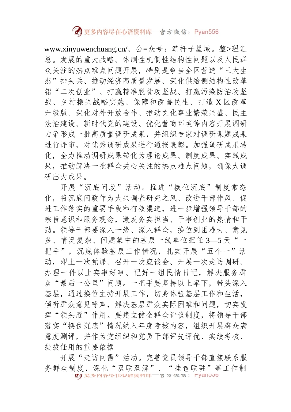 区开展大兴调查研究之风活动实施方案.docx_第2页