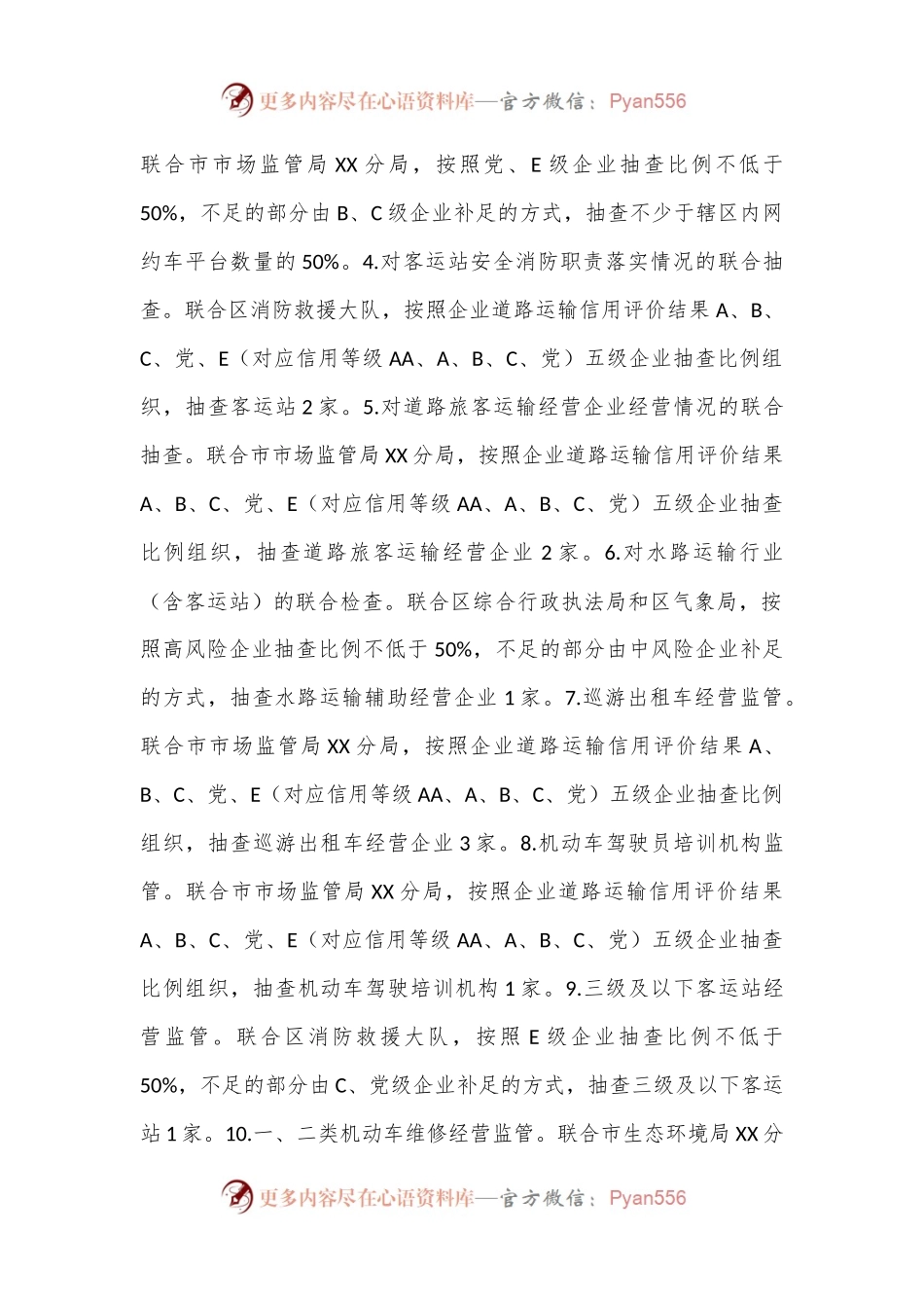 区交通运输局2024年行政执法年度工作计划.docx_第2页