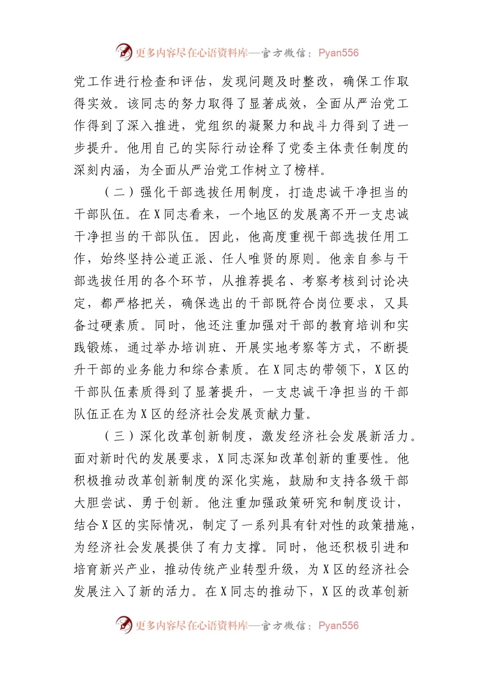 区委书记先进事迹材料（2601字）.docx_第2页