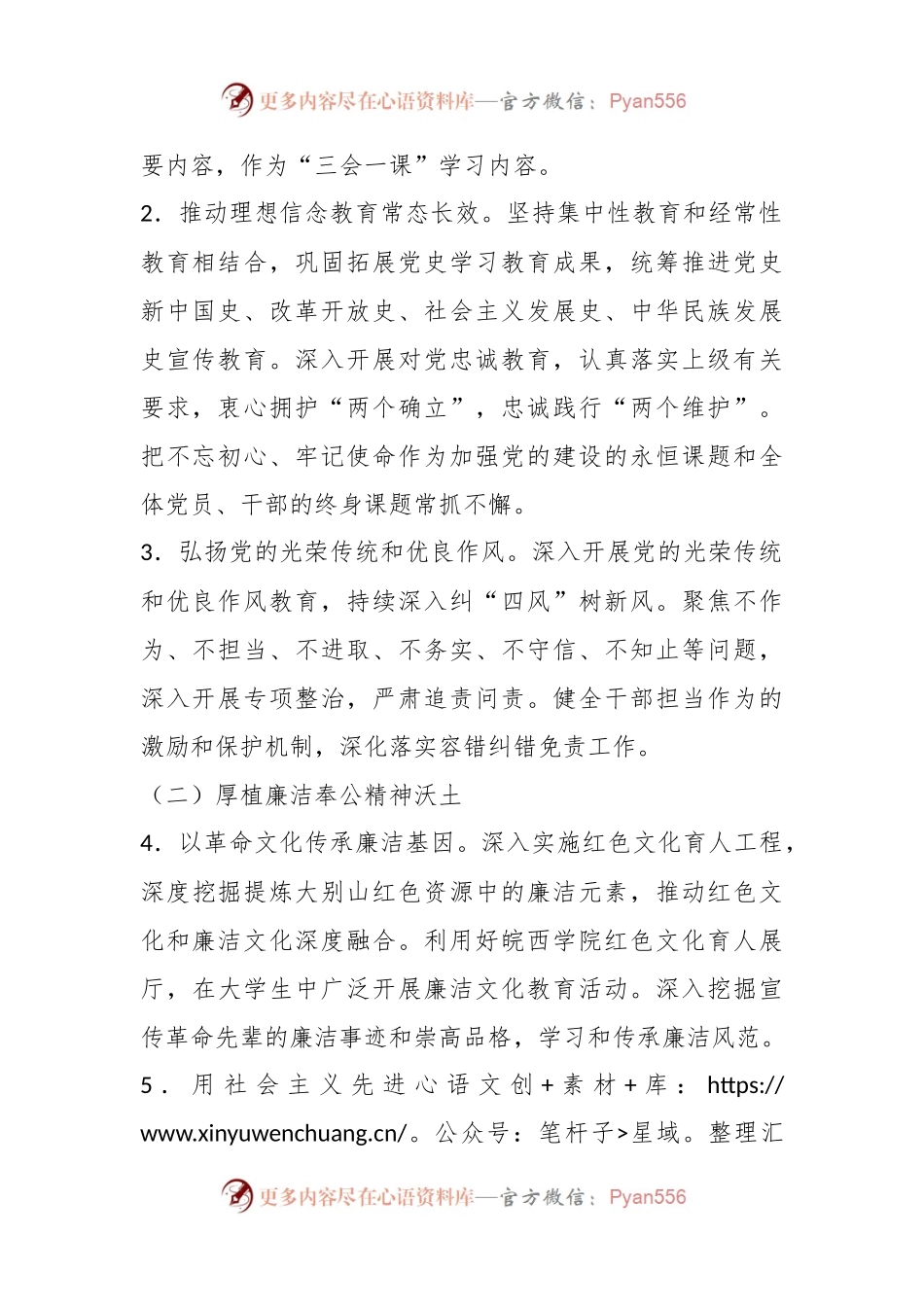 关于加强新时代廉洁文化建设的实施方案.docx_第2页