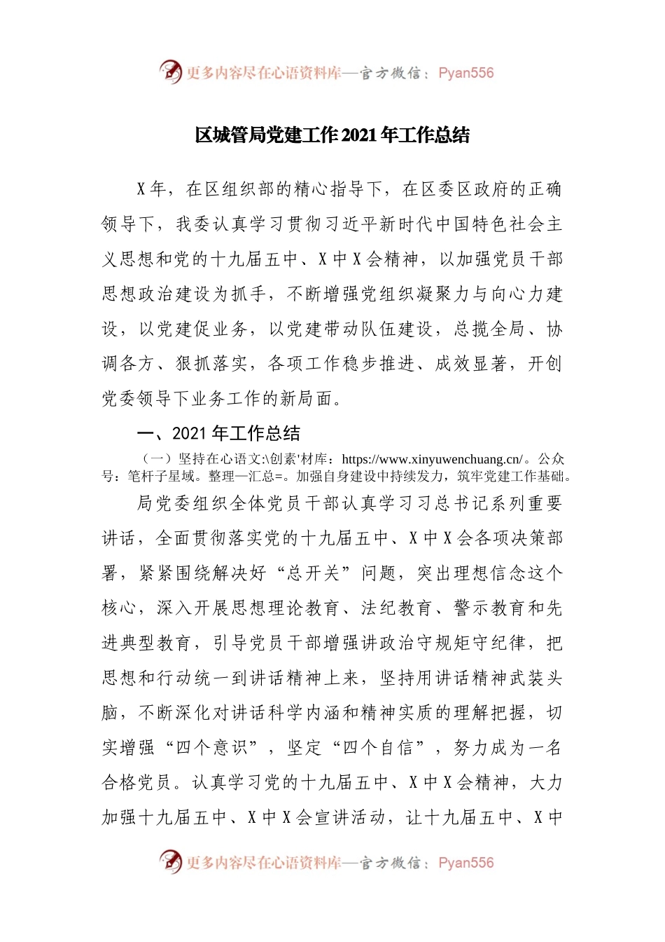 区直机关党建工作2021年工作总结.docx_第1页