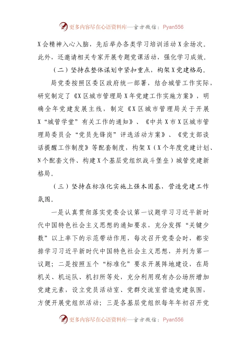 区直机关党建工作2021年工作总结.docx_第2页
