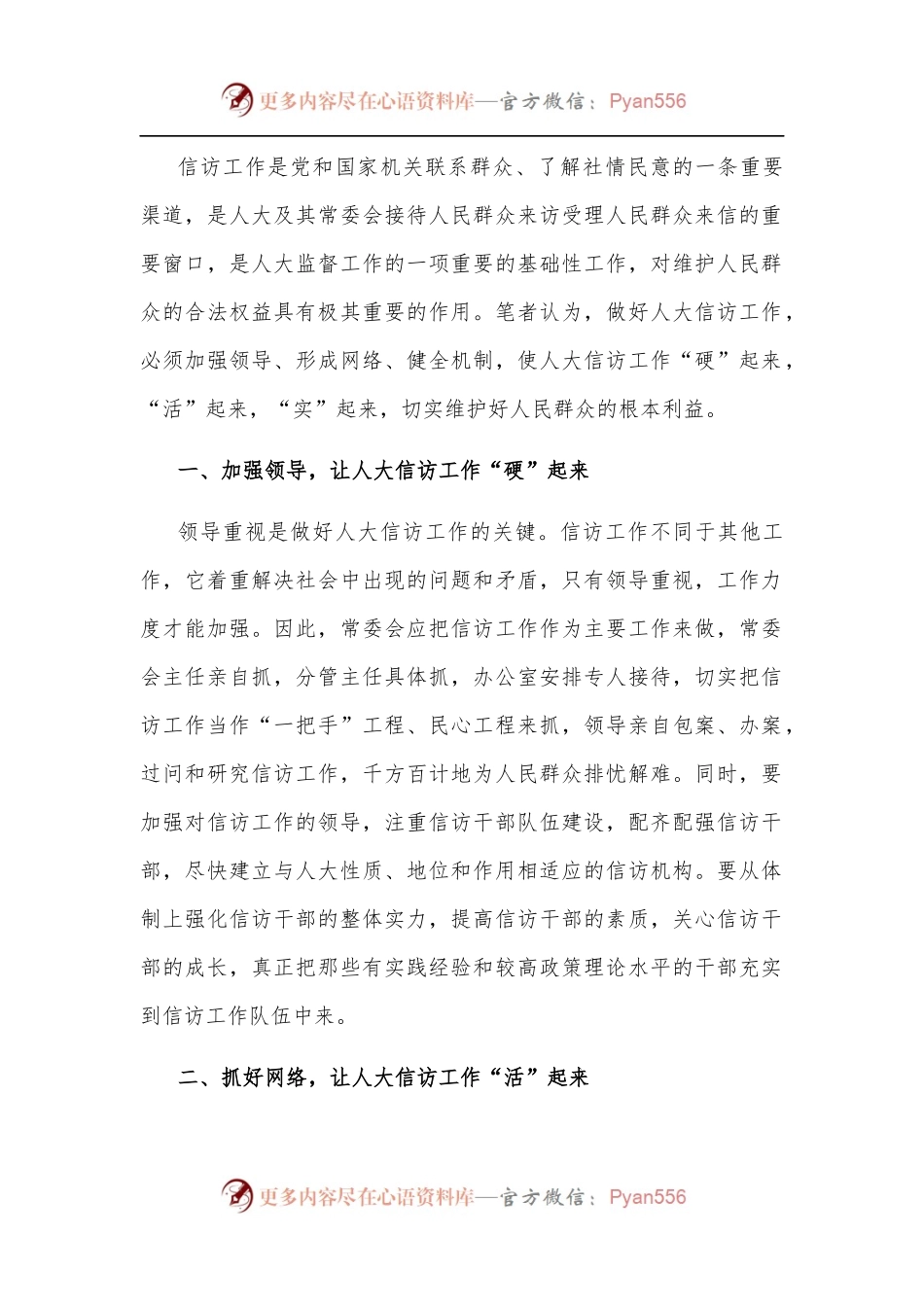 县人大办信访科工作汇报材料.docx_第2页