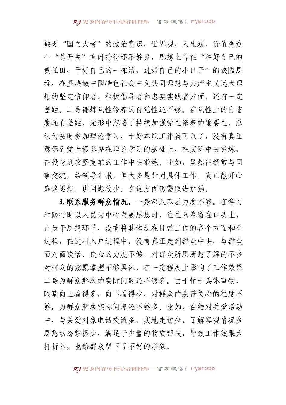 办公室党支部主题教育专题组织生活会个人对照检查材料.docx_第2页