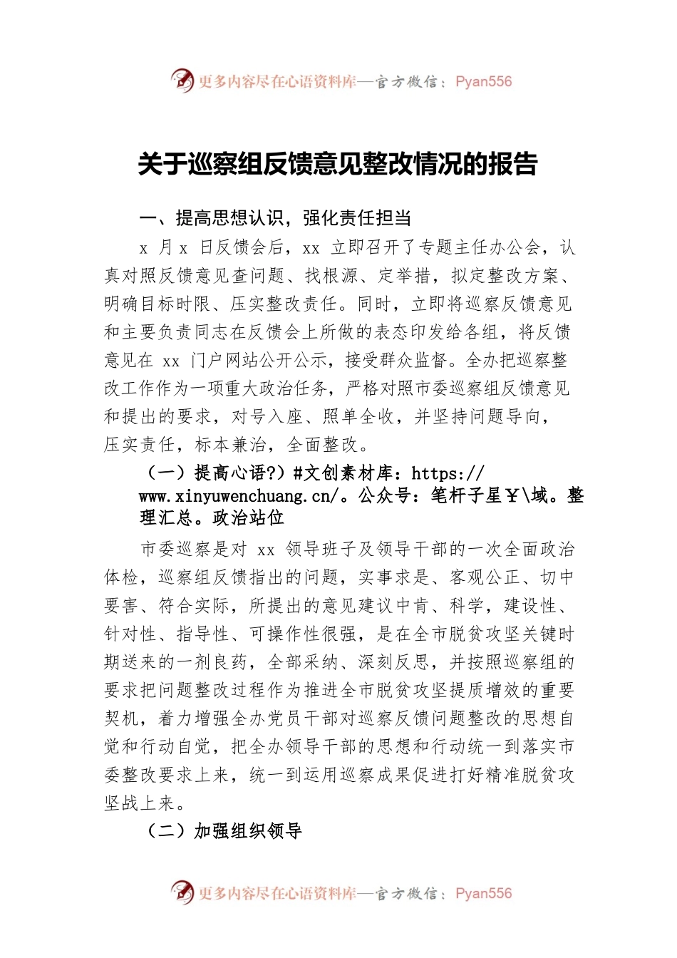 关于巡察组反馈意见整改情况的报告.docx_第1页