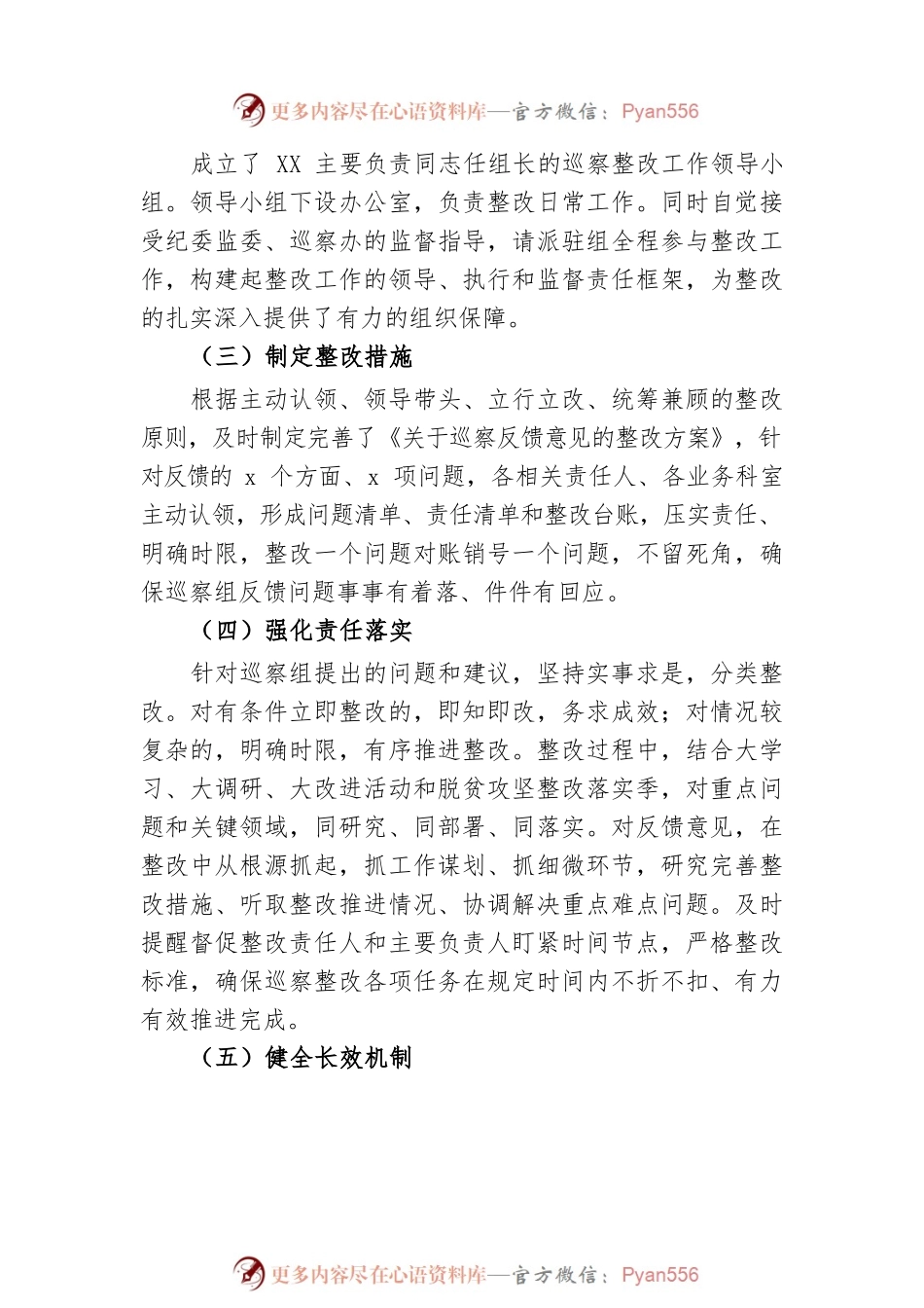 关于巡察组反馈意见整改情况的报告.docx_第2页