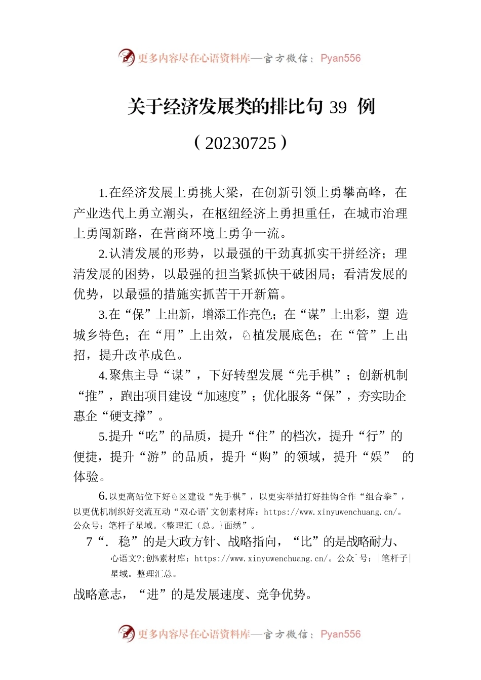 关于经济发展类的排比句39例（20230725）.docx_第1页