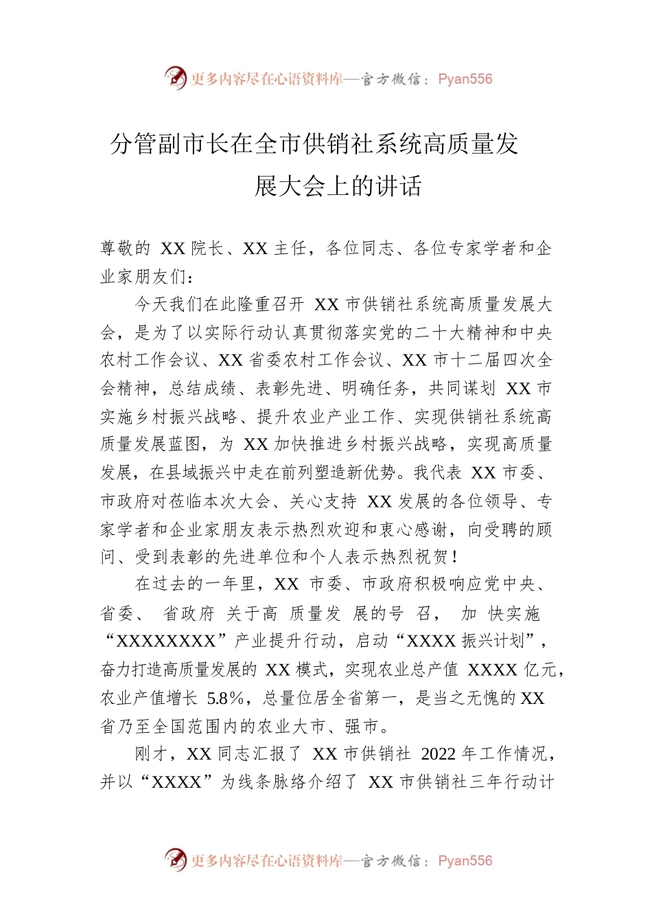 分管副市长在2023年全市供销社系统高质量发展大会上的讲话.docx_第1页