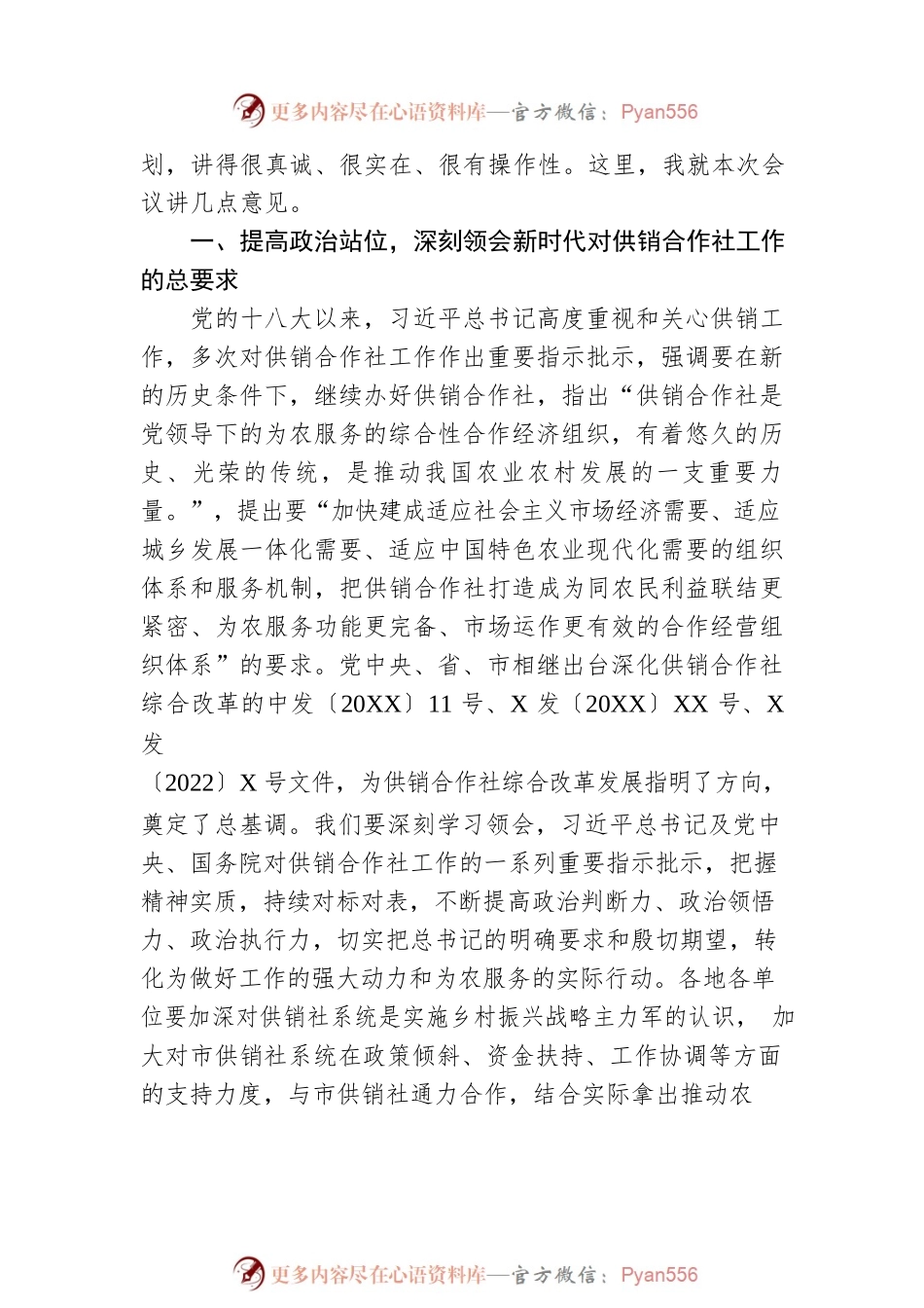 分管副市长在2023年全市供销社系统高质量发展大会上的讲话.docx_第2页
