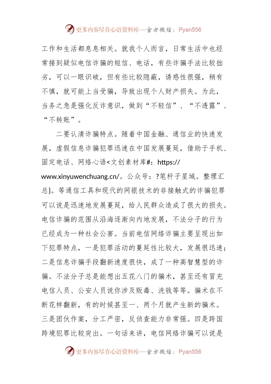 关于打击治理电信网络诈骗犯罪心得体会.docx_第2页