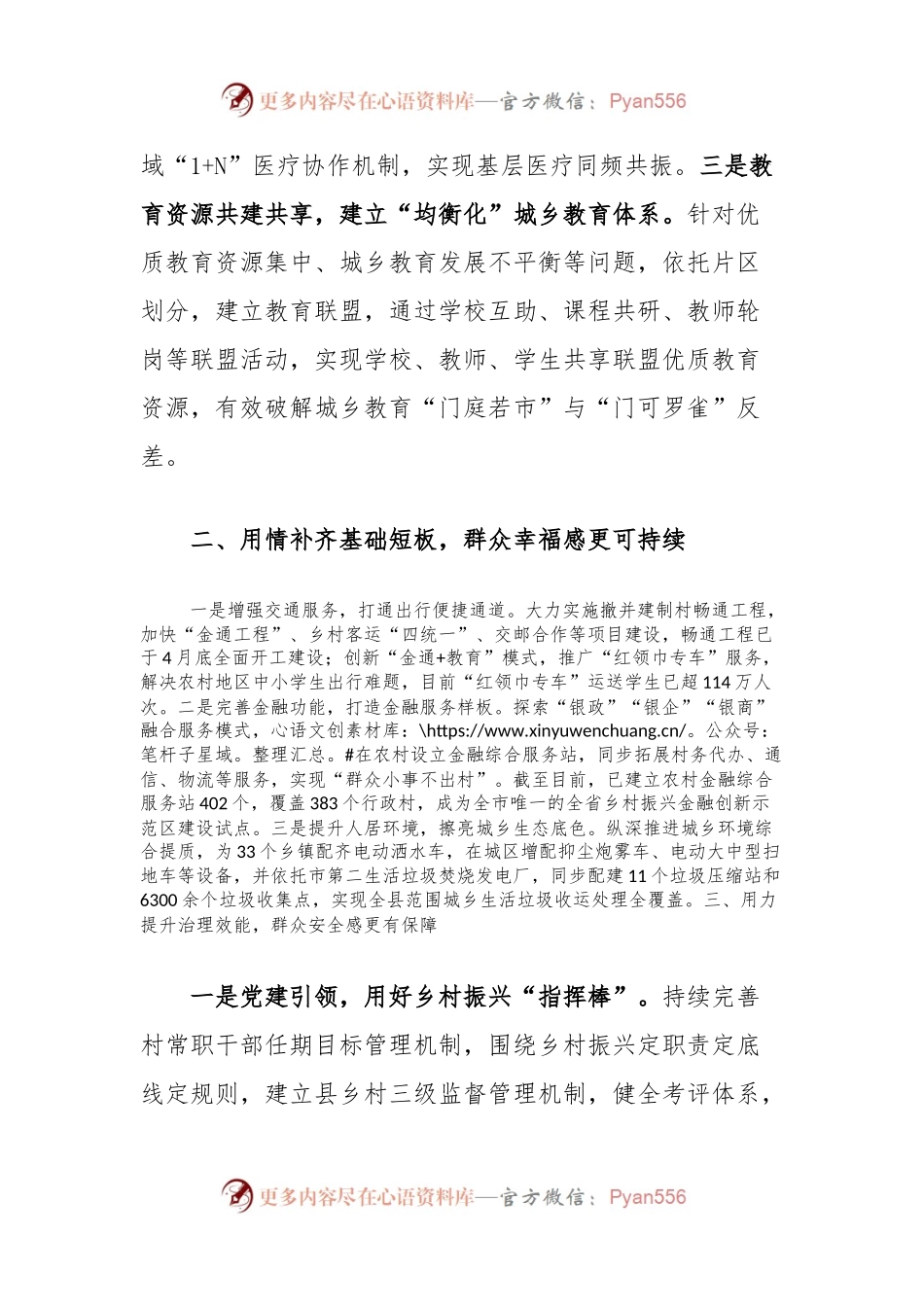 县两项改革经验做法：切实解决群众“急难愁盼”，努力推动改革成果转化为发展红利和治理实效.docx_第2页