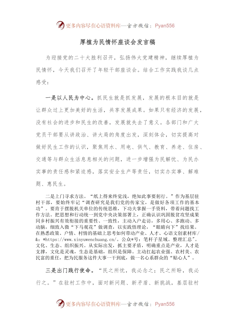 厚植为民情怀座谈会发言稿.docx_第1页