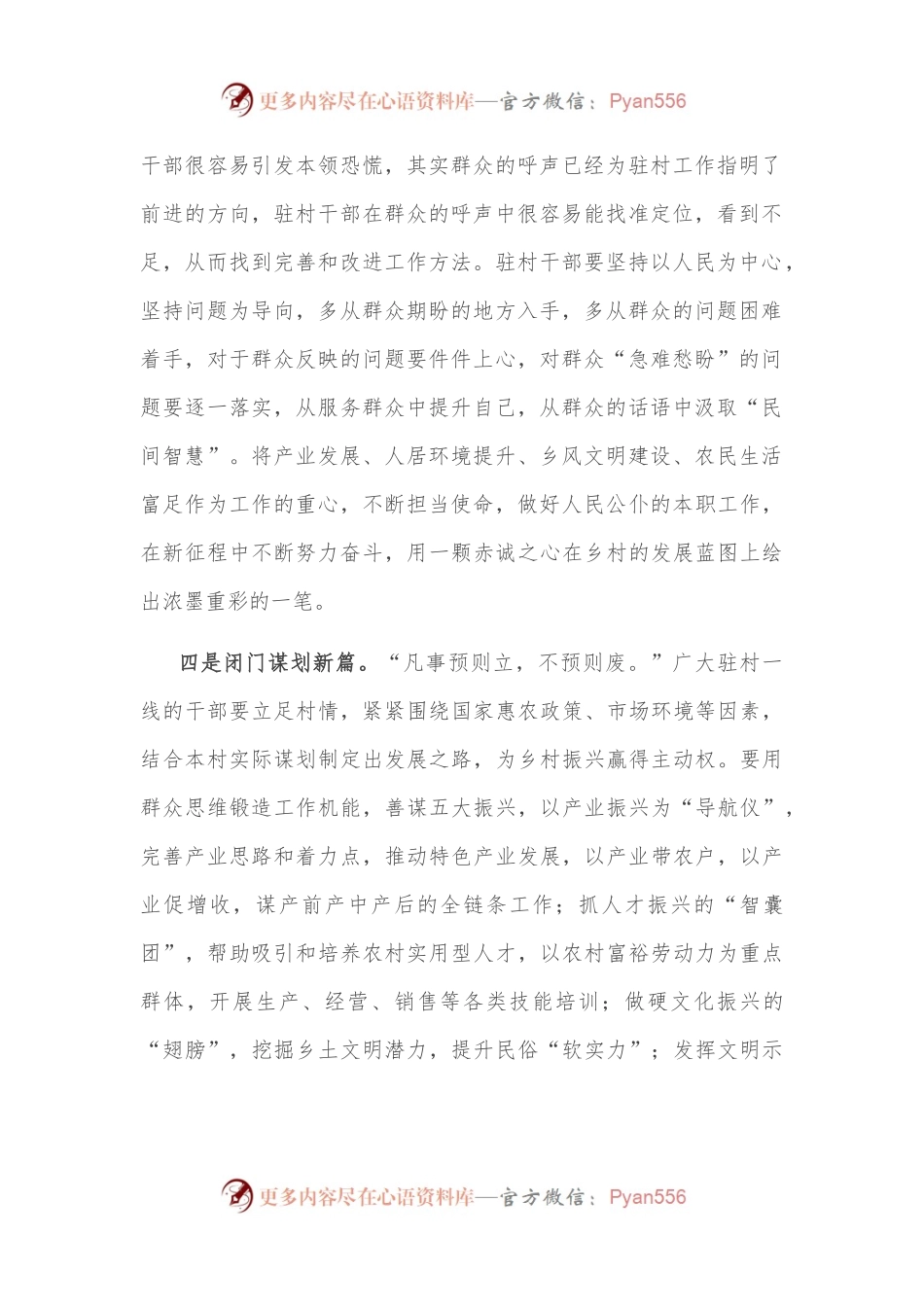 厚植为民情怀座谈会发言稿.docx_第2页