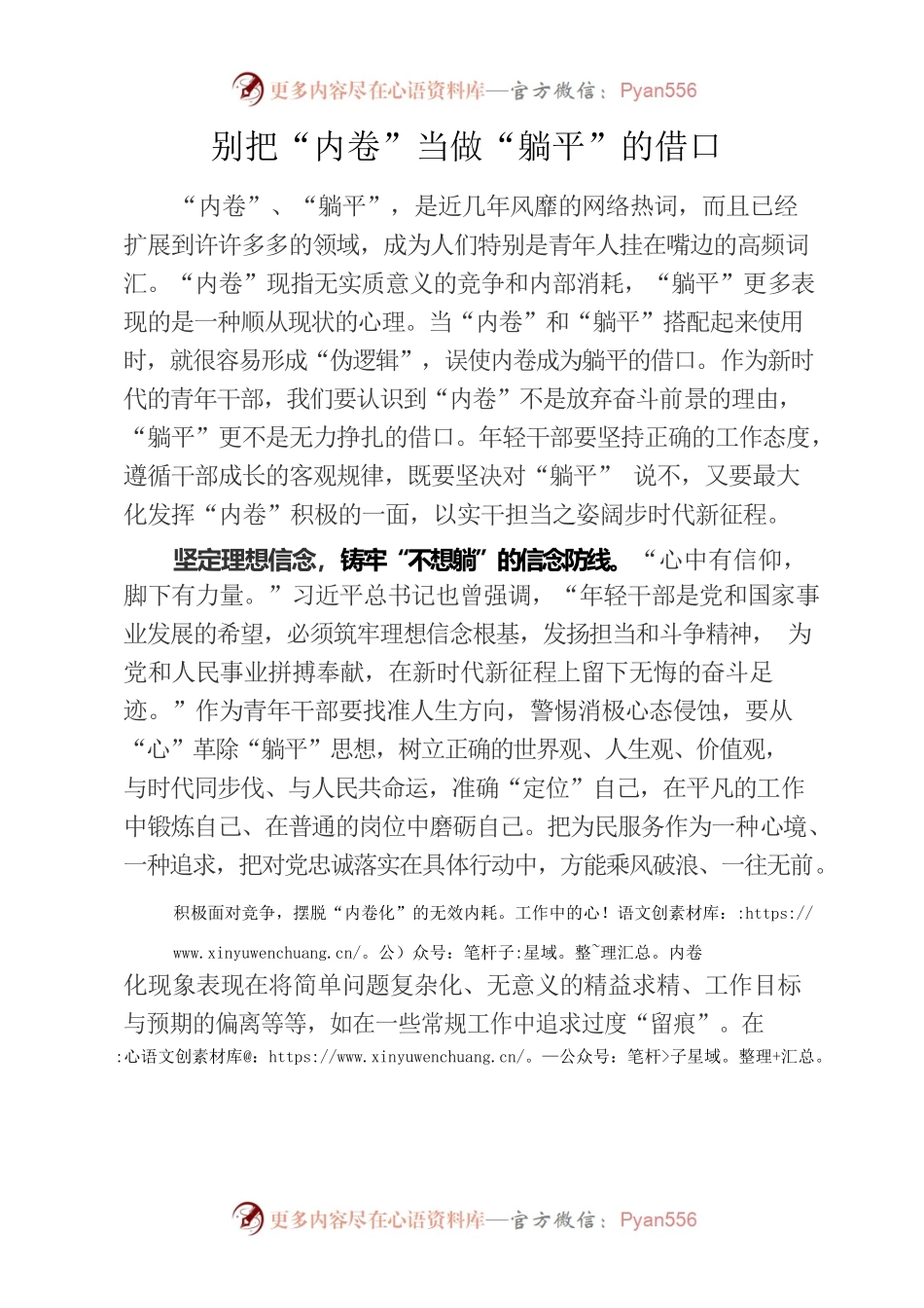 别把“内卷”当做“躺平”的借口.docx_第1页