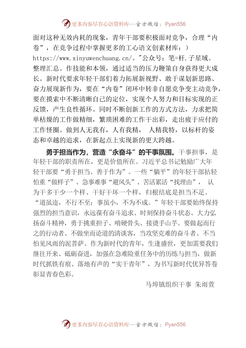 别把“内卷”当做“躺平”的借口.docx_第2页