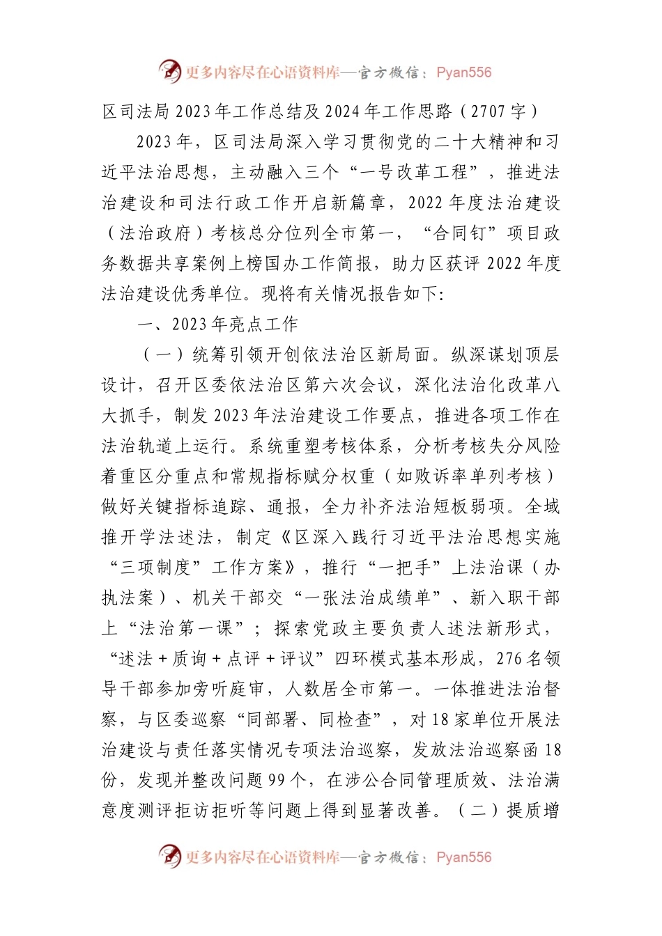 区司法局2023年工作总结及2024年工作思路.docx_第1页