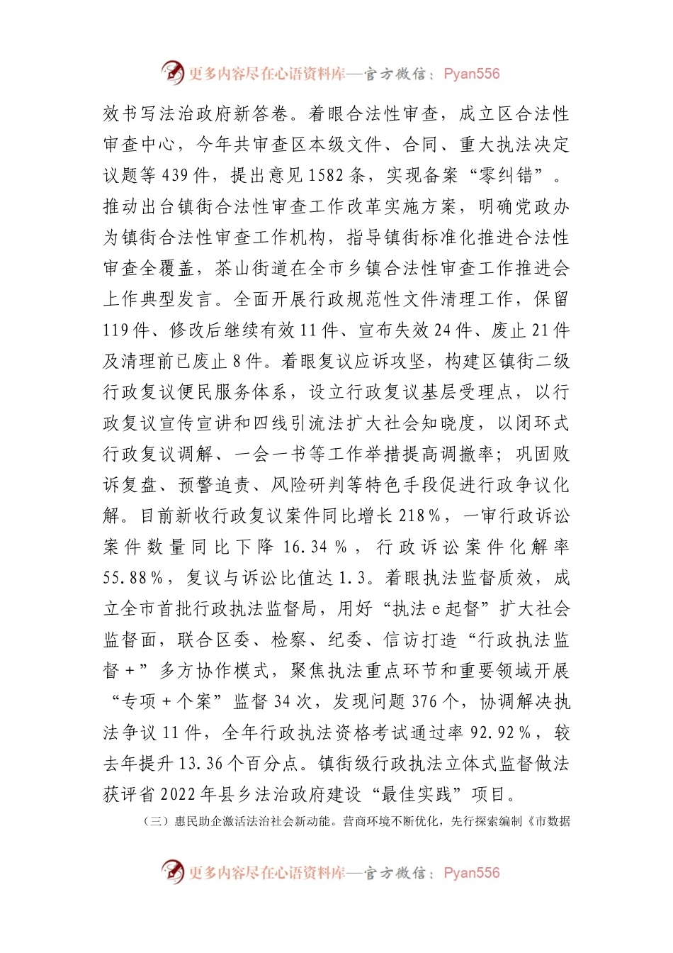 区司法局2023年工作总结及2024年工作思路.docx_第2页