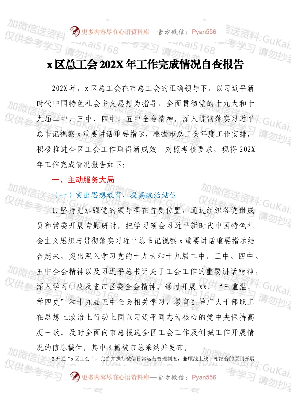区总工会202X年工作完成情况自查报告.docx_第1页