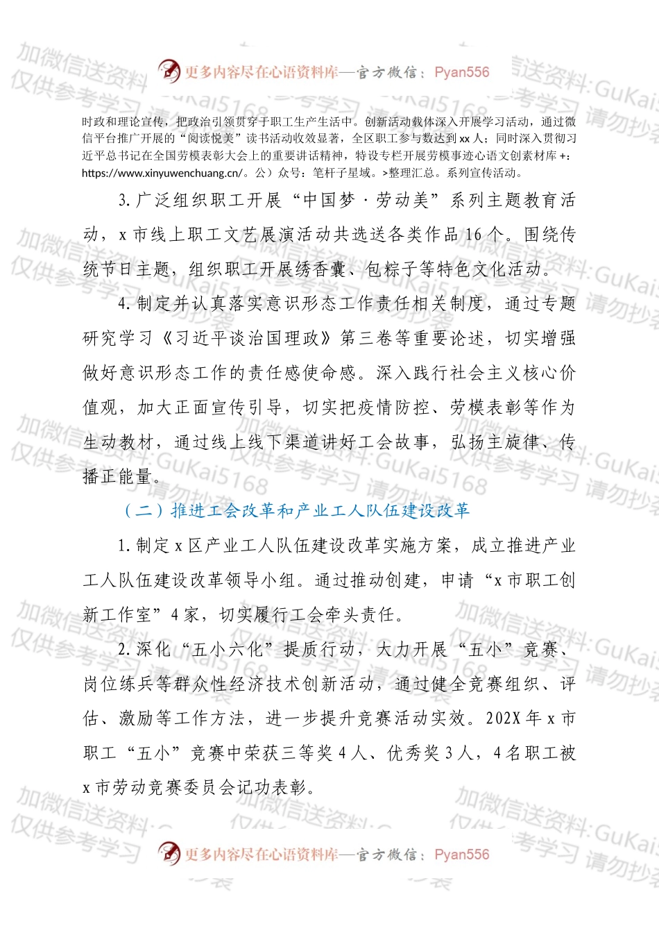 区总工会202X年工作完成情况自查报告.docx_第2页