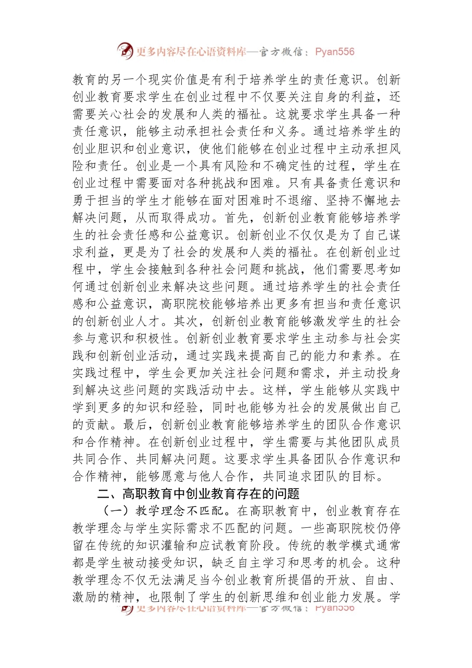 关于高职院校创新创业培育情况的调研报告.docx_第2页