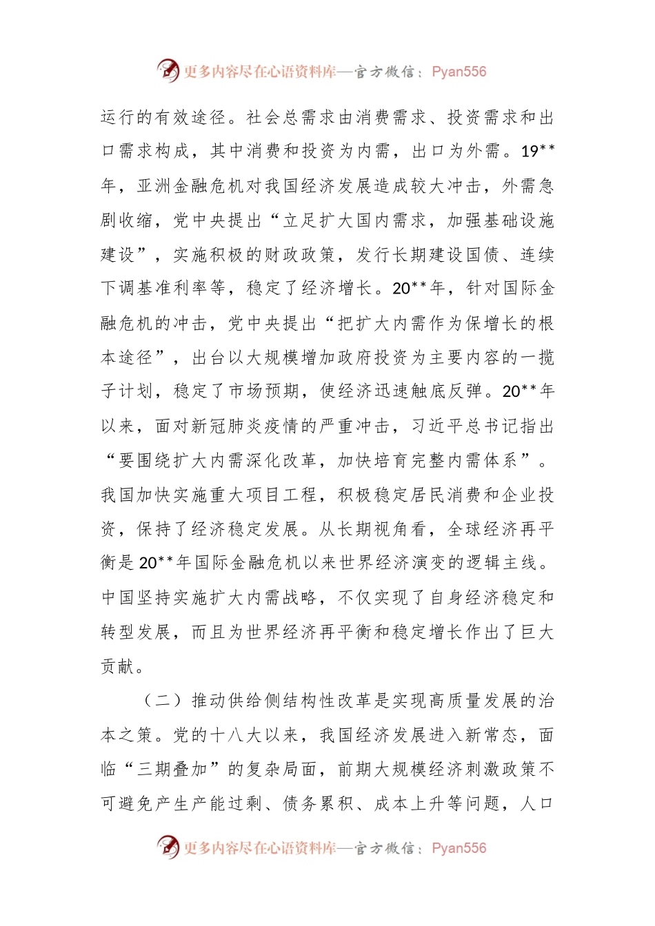 关于把实施扩大内需战略同深化供给侧结构性改革有机结合起来的思考与探索.docx_第2页