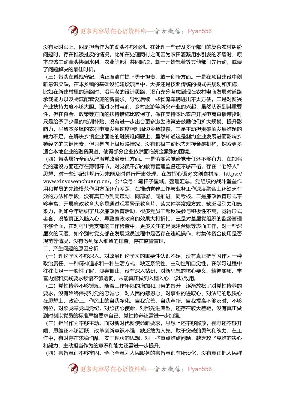 单位主要领导2024年度民主生活会对照检查发言材料（围绕“四个带头”）.docx_第2页