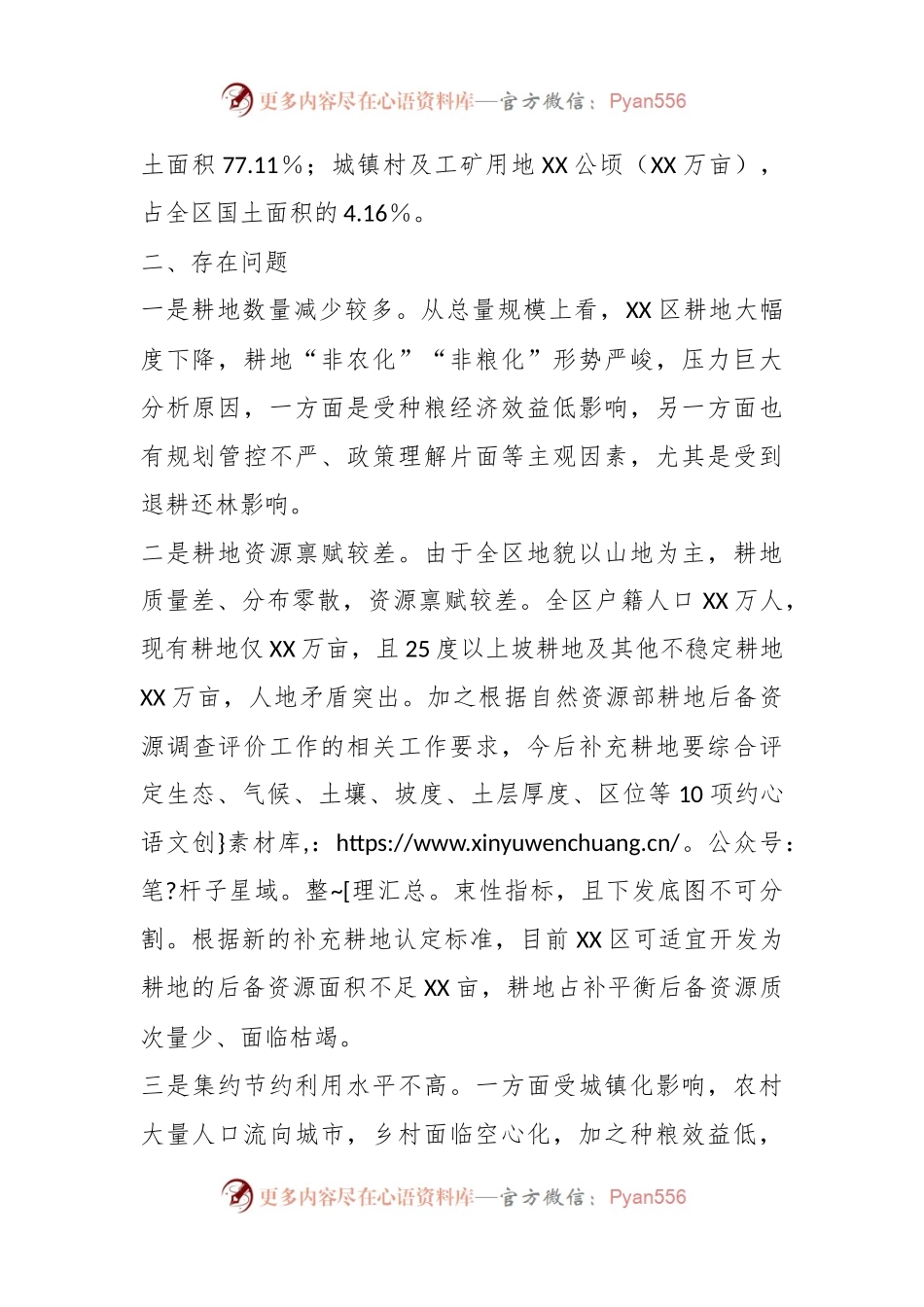 关于耕地保护调研报告.docx_第2页