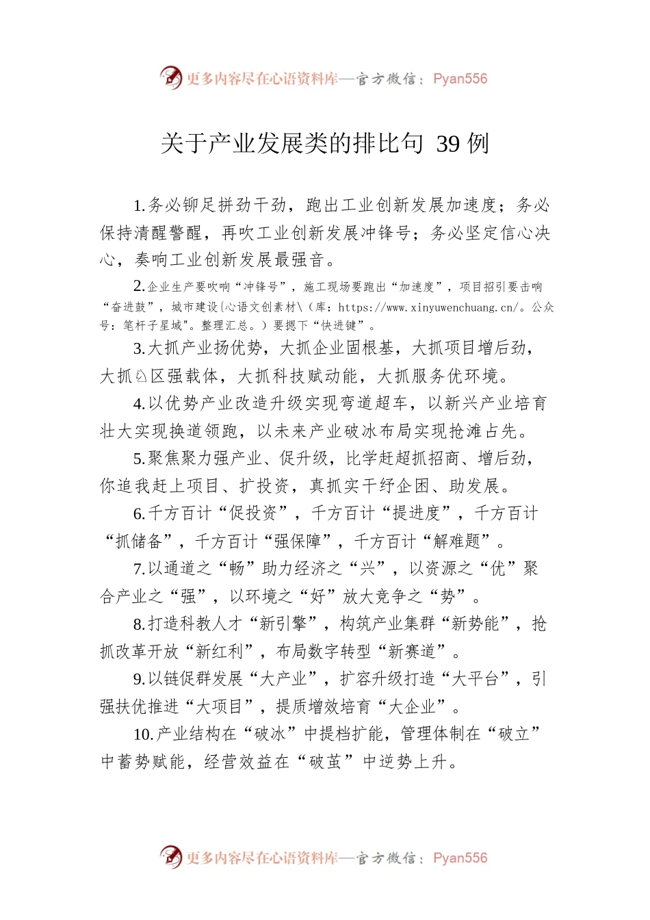 关于产业发展类的排比句39例.docx_第1页