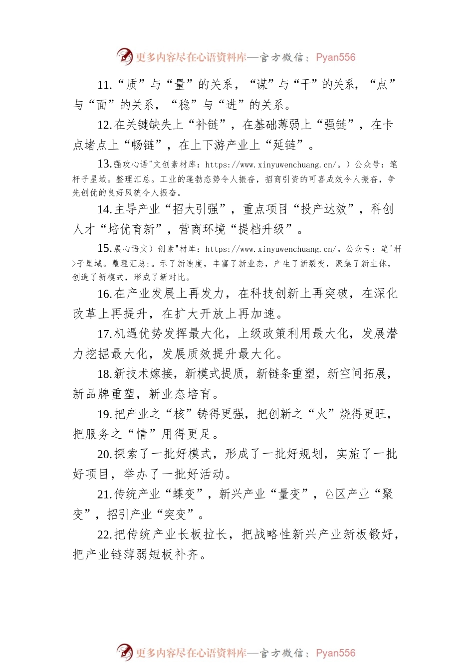 关于产业发展类的排比句39例.docx_第2页