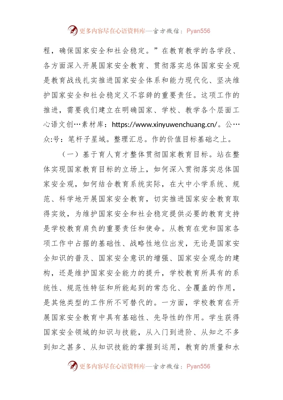 关于加强大中小学国家安全教育的调研与思考.docx_第2页