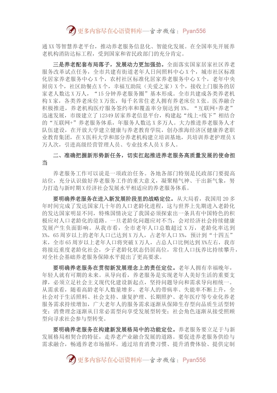 副市长在全市养老服务体系暨农村区域性养老服务中心建设推进会上的讲话.docx_第2页