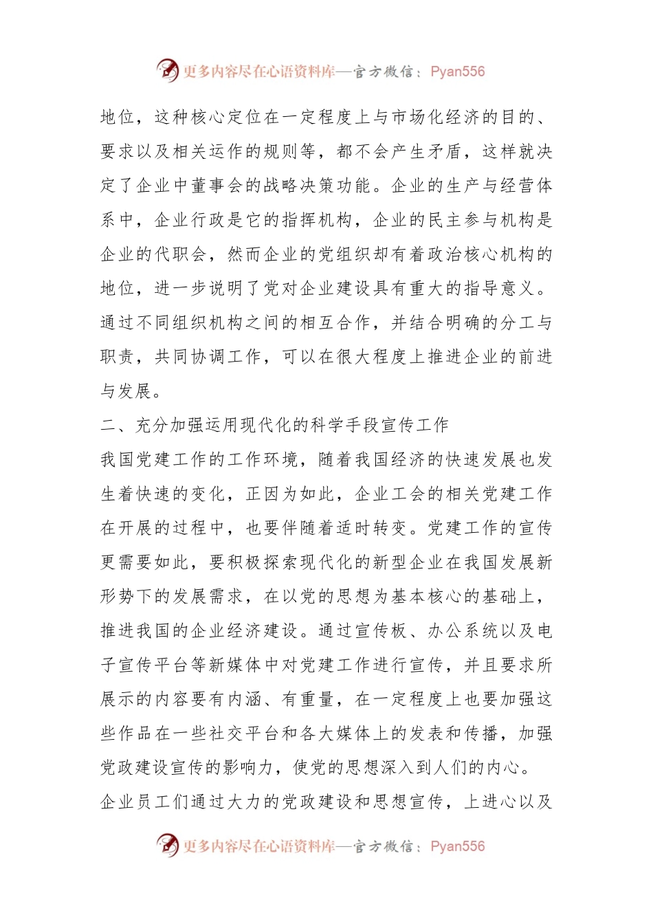 关于如何利用工会宣传做好企业党建工作.docx_第2页